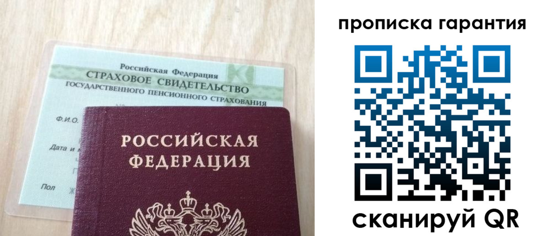 прописка в Ржеве