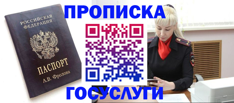 прописка для работы в Ржеве